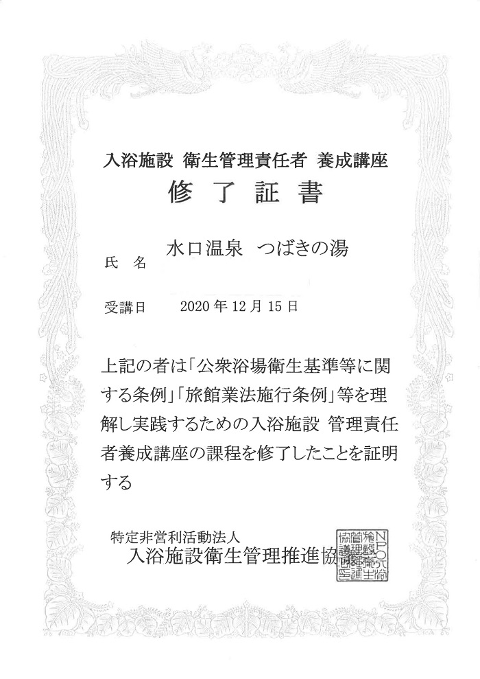 水口温泉 つばきの湯 は滋賀県甲賀市にある日帰り温泉です