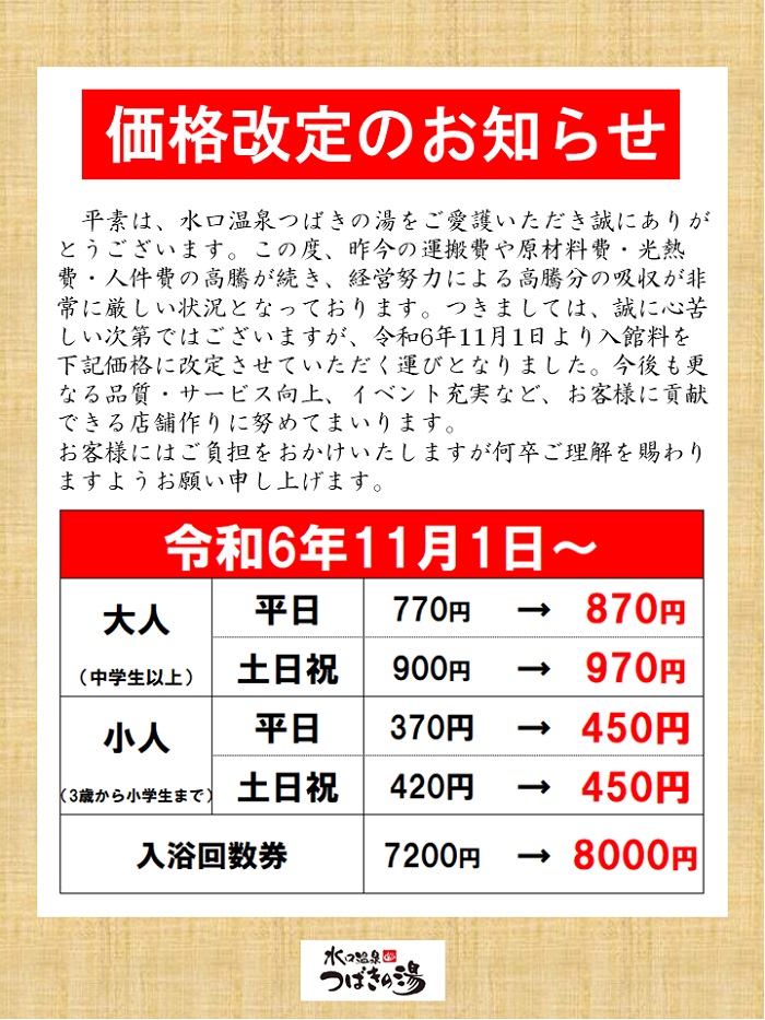 水口温泉「つばきの湯」は滋賀県甲賀市にある日帰り温泉です。