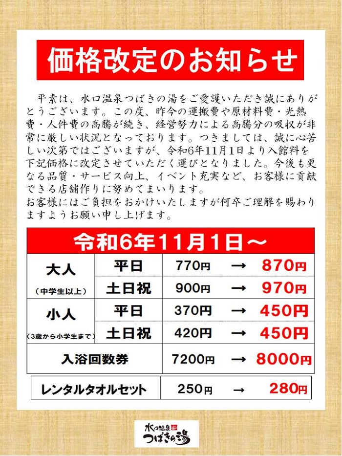 水口温泉「つばきの湯」は滋賀県甲賀市にある日帰り温泉です。